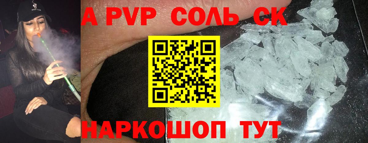 Alpha PVP  А ПВП СК КРИС  A-PVP VHQ  Курчатов  Вход с VPN  Alpha PVP крисы CK 