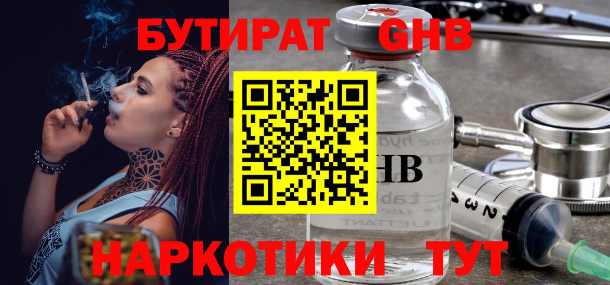 Курчатов  Бутират  Вход с VPN  Бутират оксибутират 