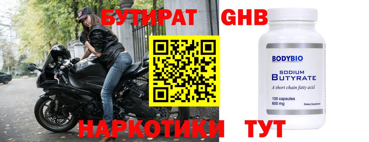 Бутират бутик Курчатов