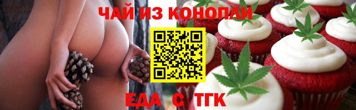 Курчатов  Печенье с ТГК марихуана  Вход с VPN 