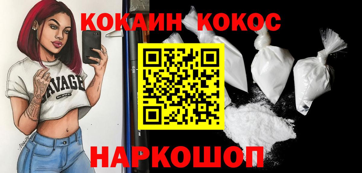 Курчатов  COCAIN Эквадор  Вход с VPN  Cocaine VHQ 