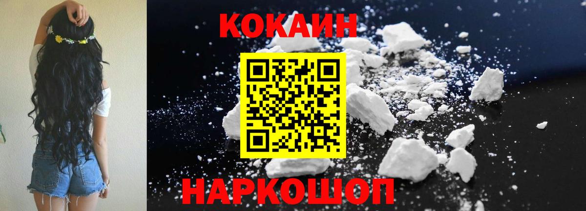 КОКАИН FishScale Курчатов