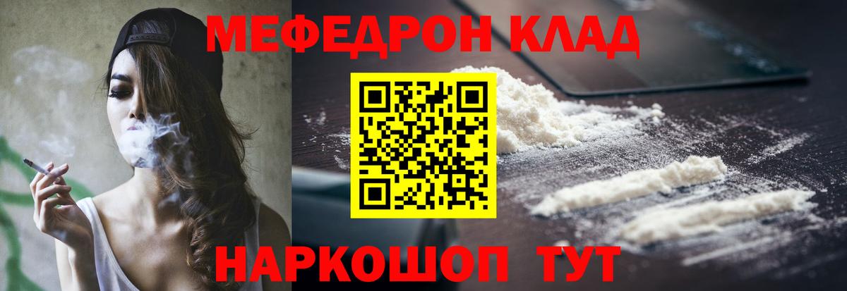 Меф мяу мяу Курчатов