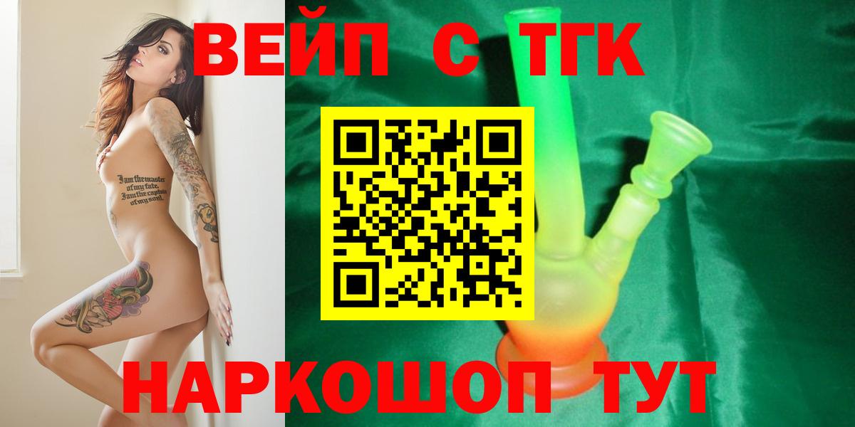 Дистиллят ТГК вейп Курчатов